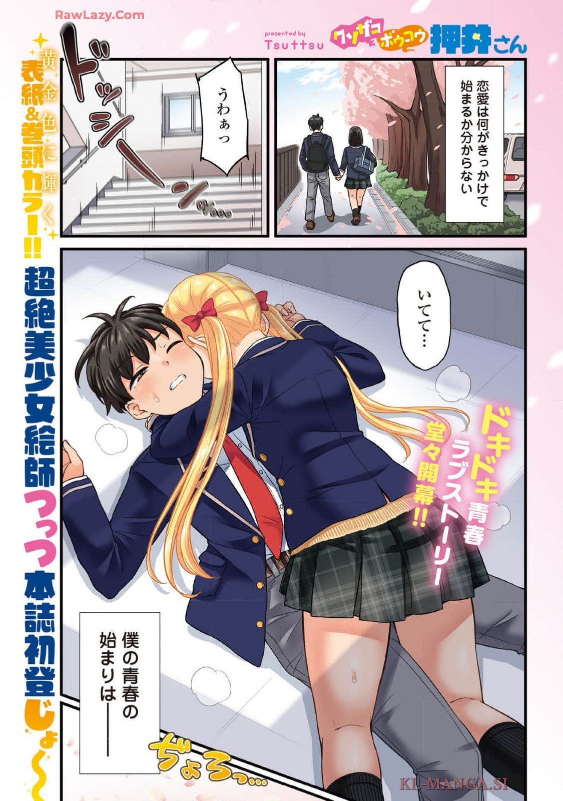 Kusozako Boukou Oshii-san 01-02 page 3 full