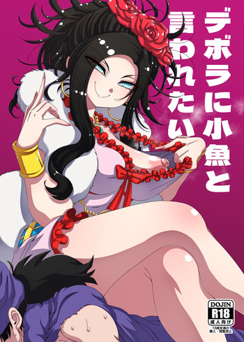 デボラに小魚と言われたい cover
