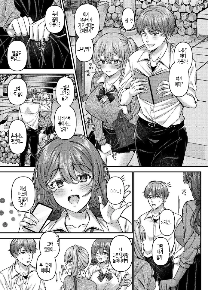 Pakopako Saimin JK 5 ~Namaiki Gal no Houkago Seijijou~ | 파코파코 최면 JK 5 ~ 건방진 갸루의 방과후 성 사정 ~ page 10 full