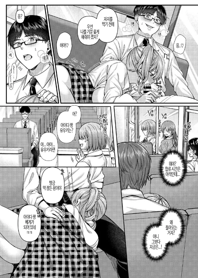 Pakopako Saimin JK 5 ~Namaiki Gal no Houkago Seijijou~ | 파코파코 최면 JK 5 ~ 건방진 갸루의 방과후 성 사정 ~ page 5 full
