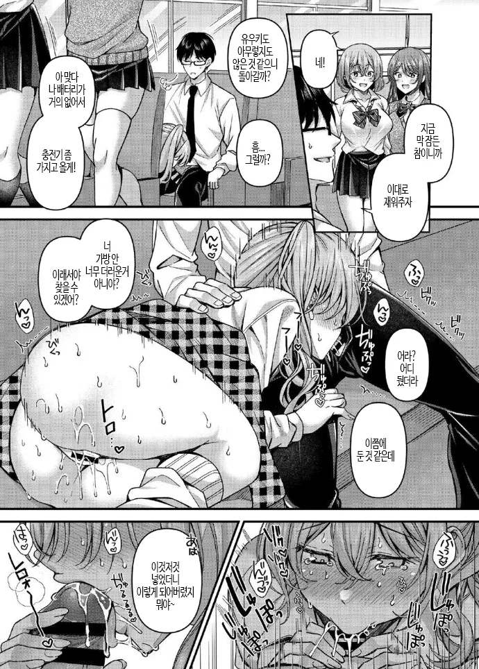 Pakopako Saimin JK 5 ~Namaiki Gal no Houkago Seijijou~ | 파코파코 최면 JK 5 ~ 건방진 갸루의 방과후 성 사정 ~ page 6 full