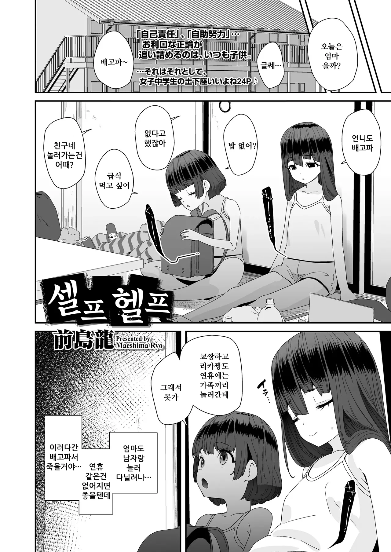 Self-Help | 셀프헬프 page 2 full