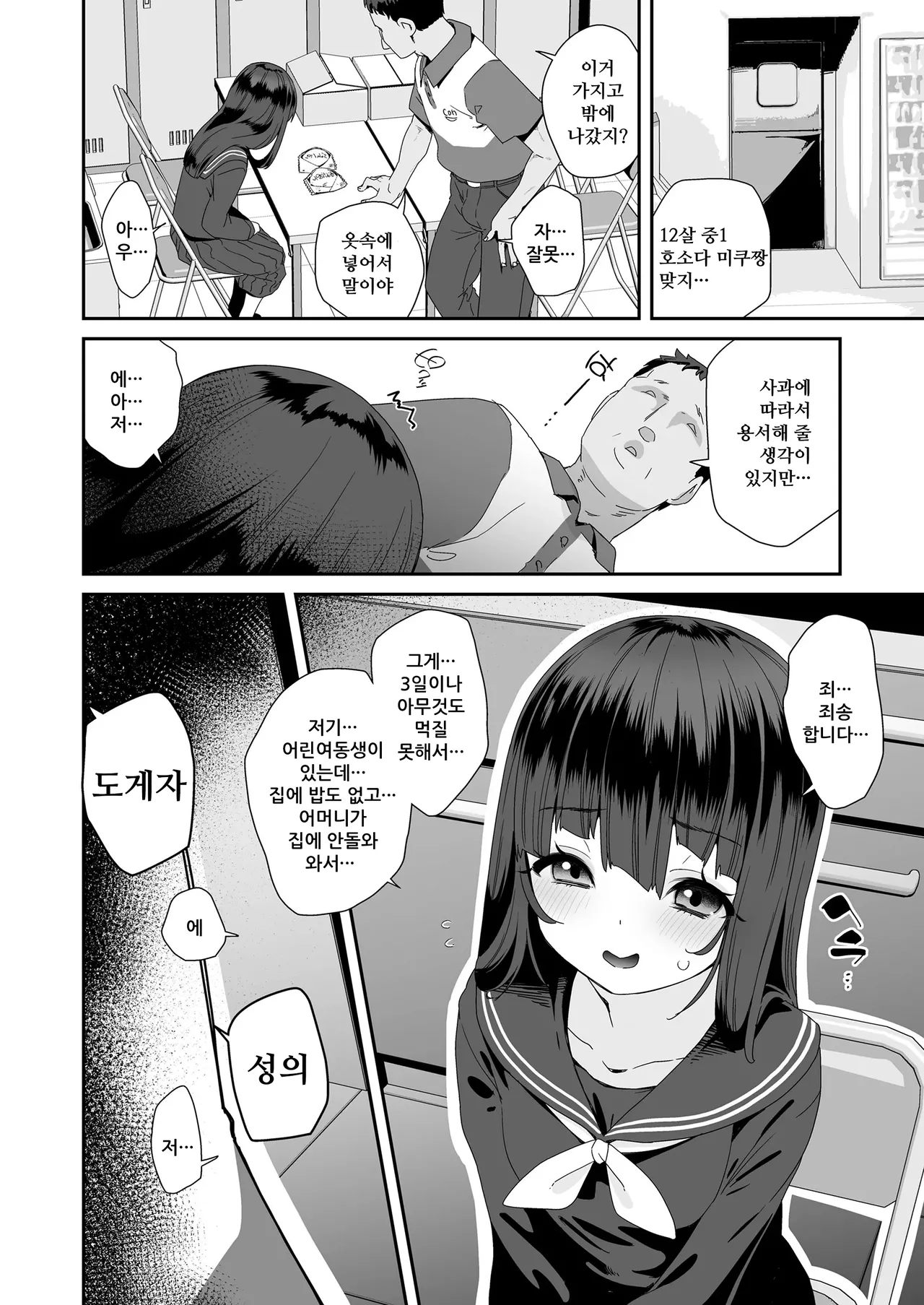 Self-Help | 셀프헬프 page 4 full