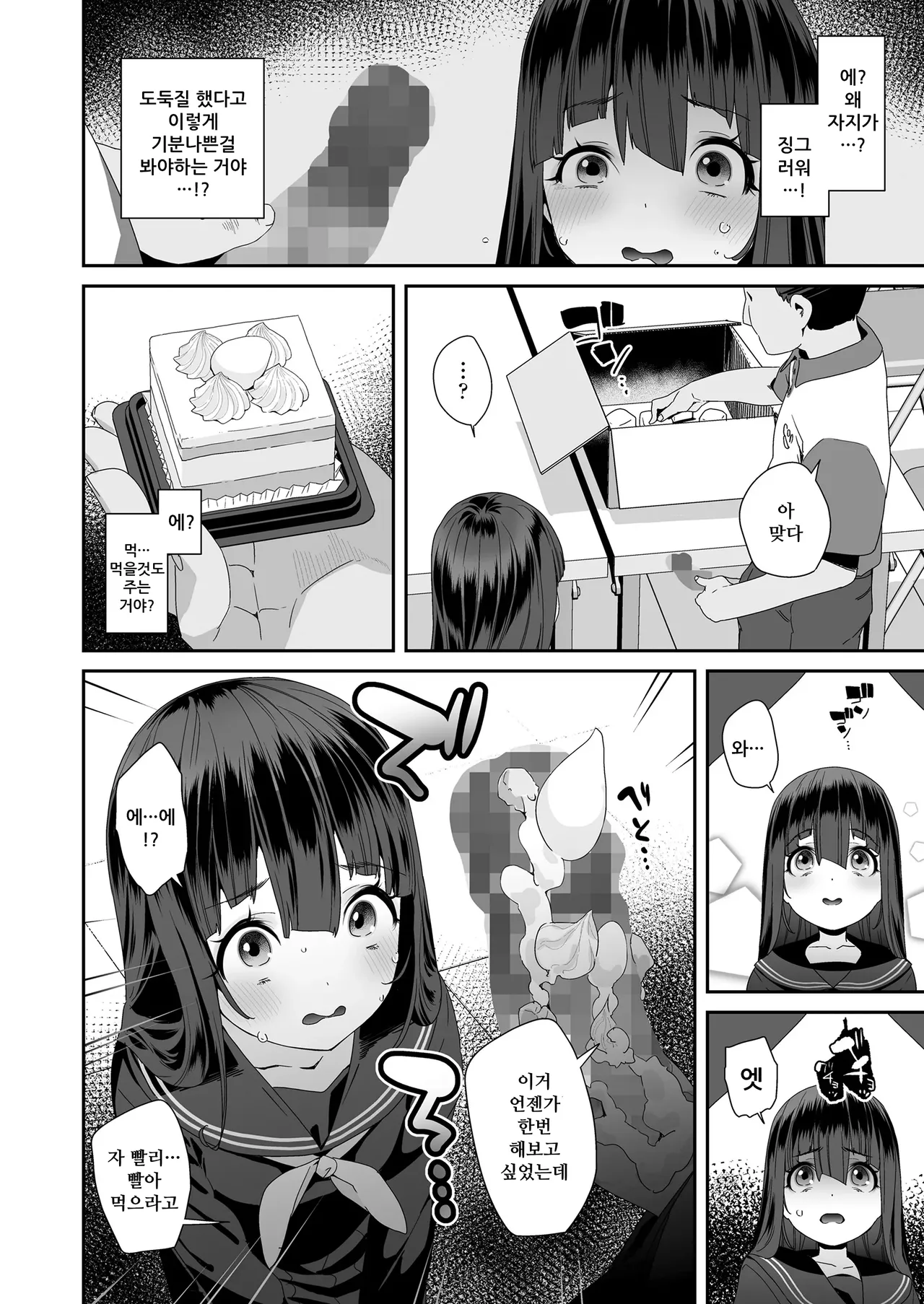 Self-Help | 셀프헬프 page 6 full