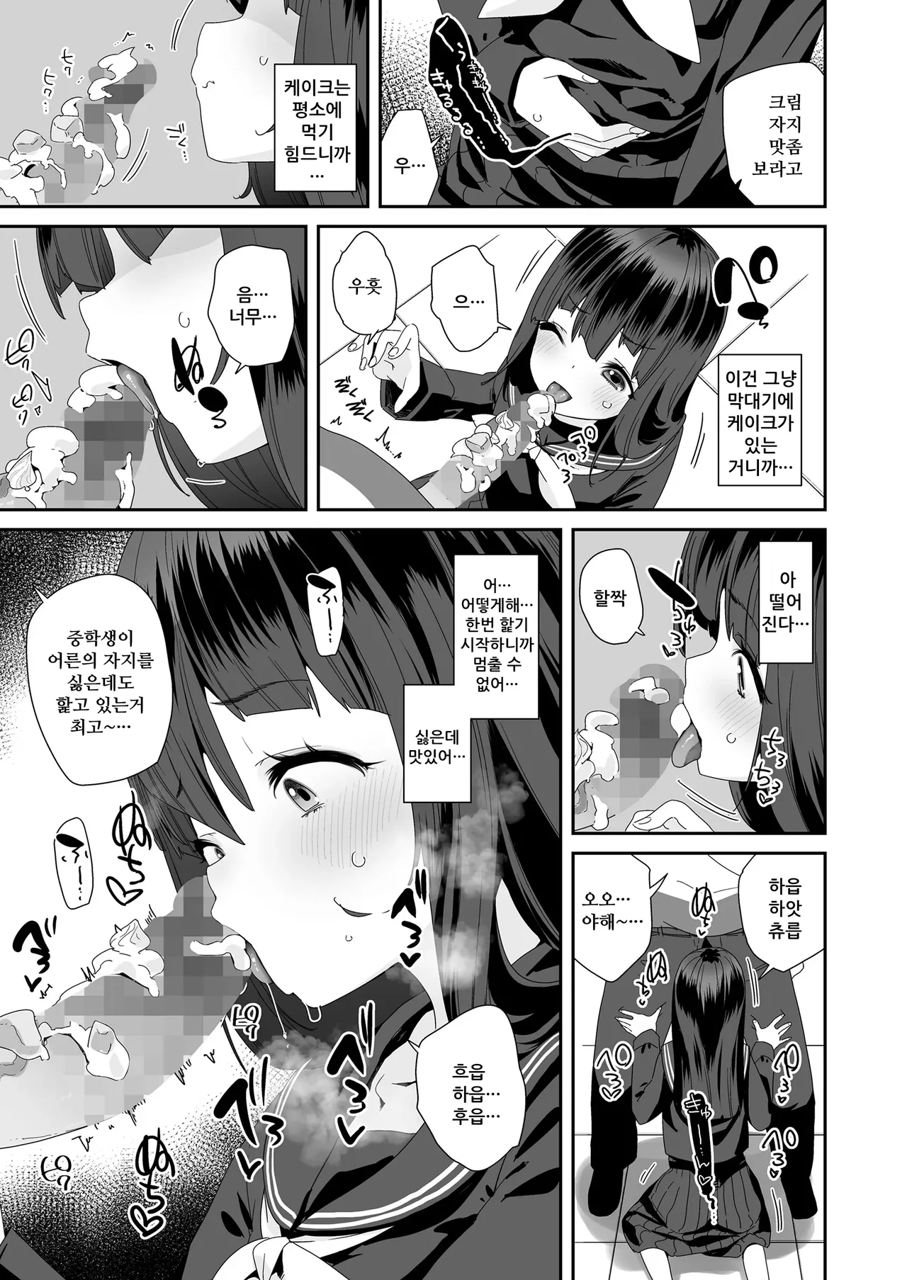 Self-Help | 셀프헬프 page 7 full