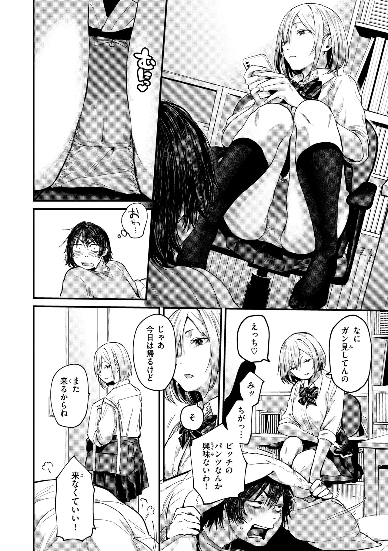 Kimi ga Suki o Wakaru made - Until you sense how to love... page 6 full