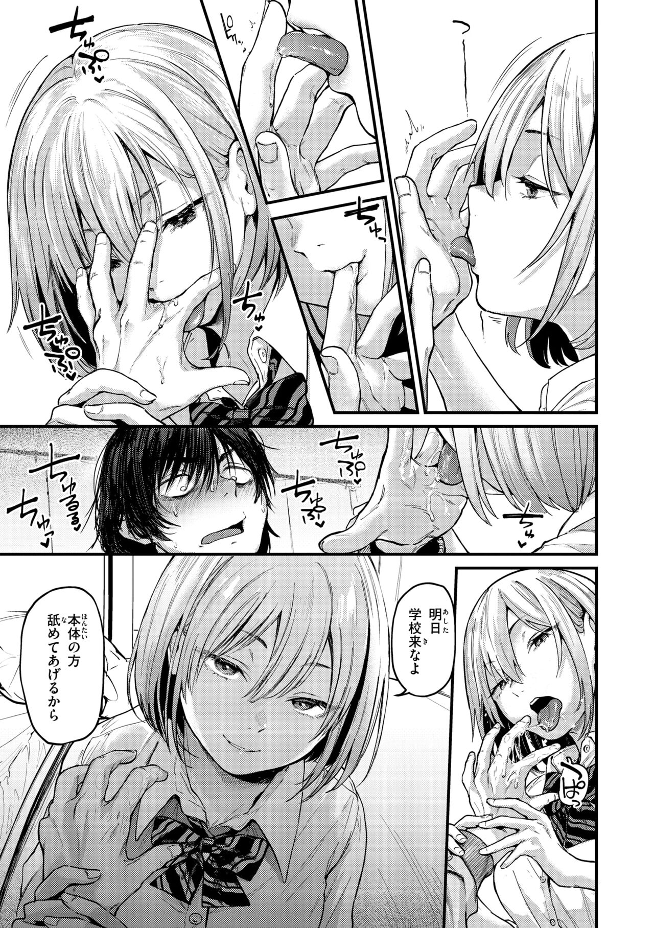 Kimi ga Suki o Wakaru made - Until you sense how to love... page 9 full