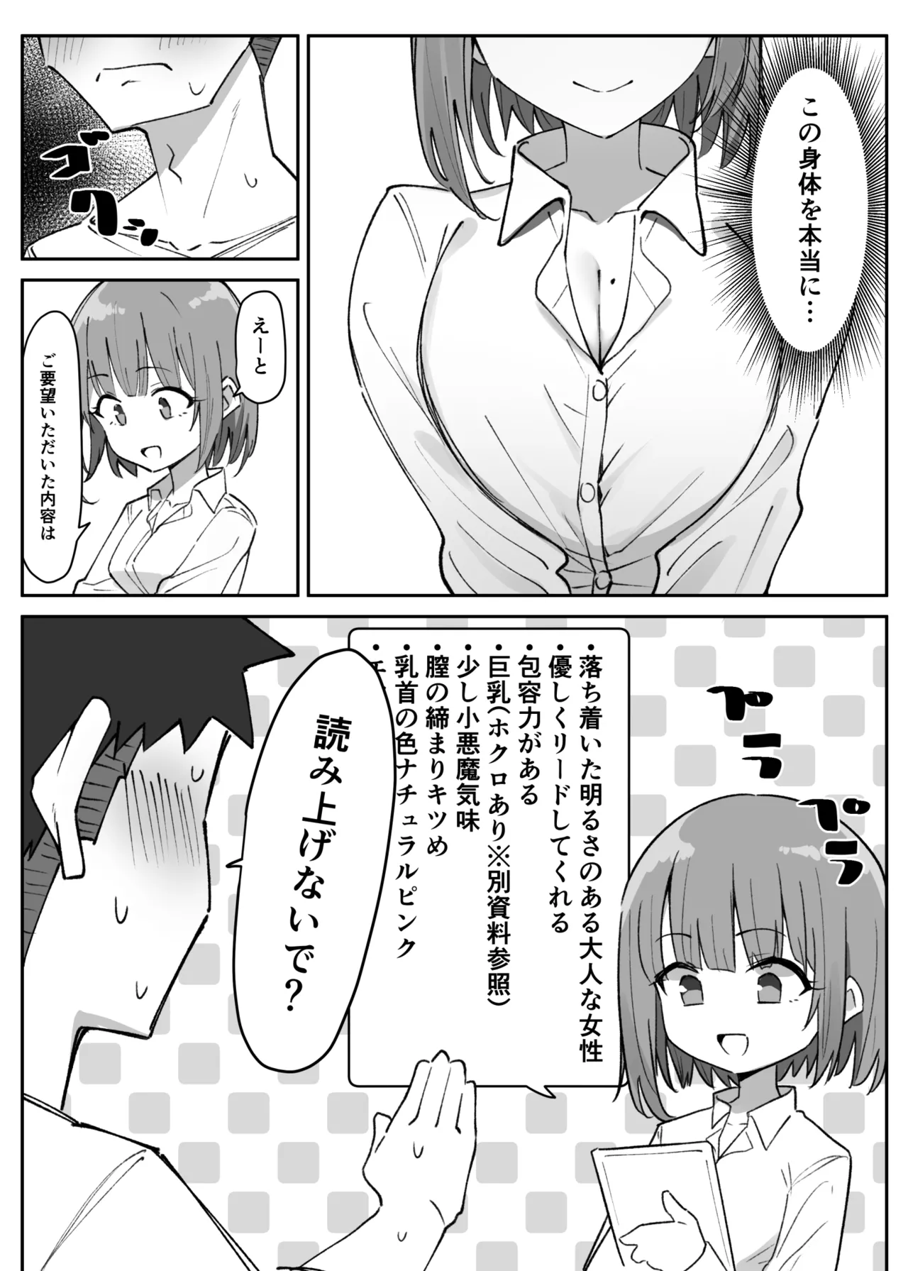 ラブドールらぶ まとめ １（1~8）＋おまけ page 10 full