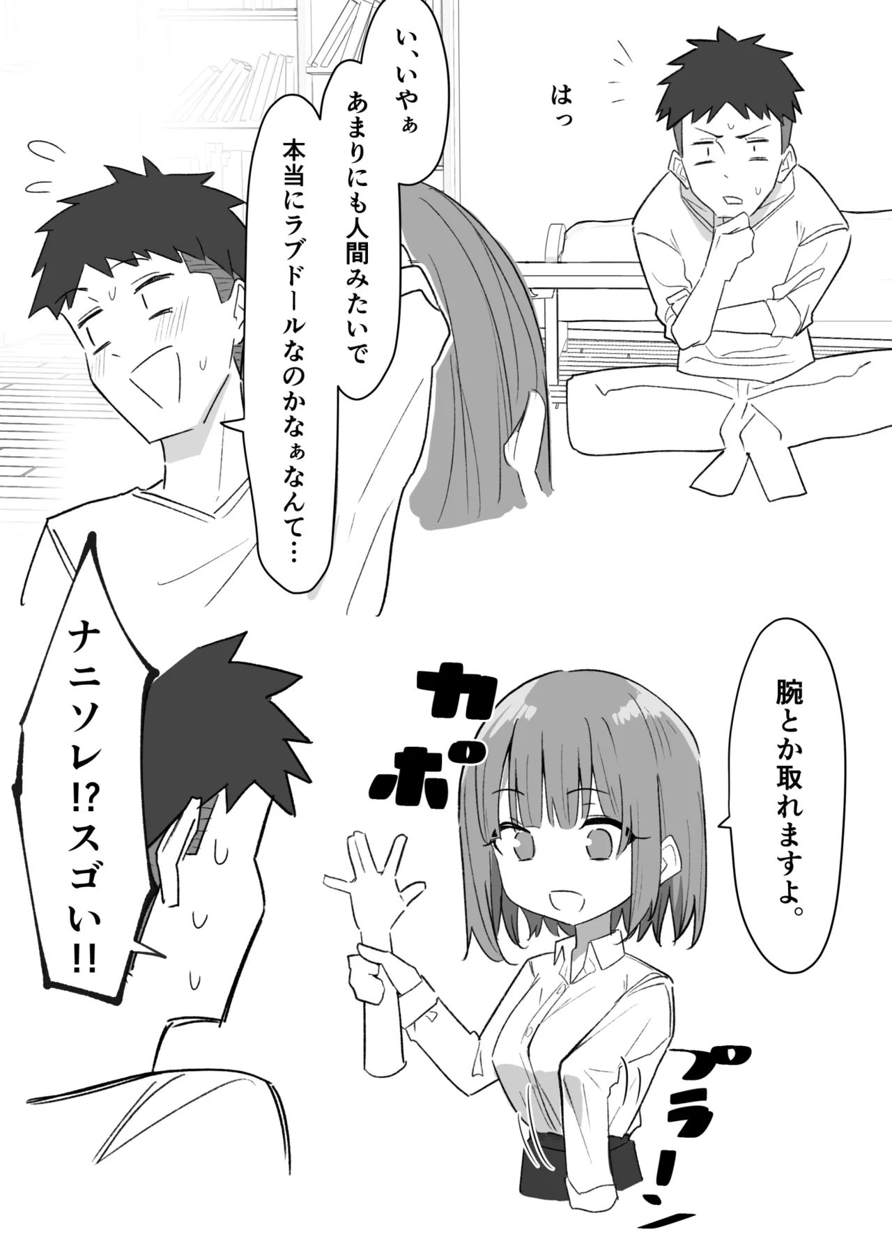 ラブドールらぶ まとめ １（1~8）＋おまけ page 8 full