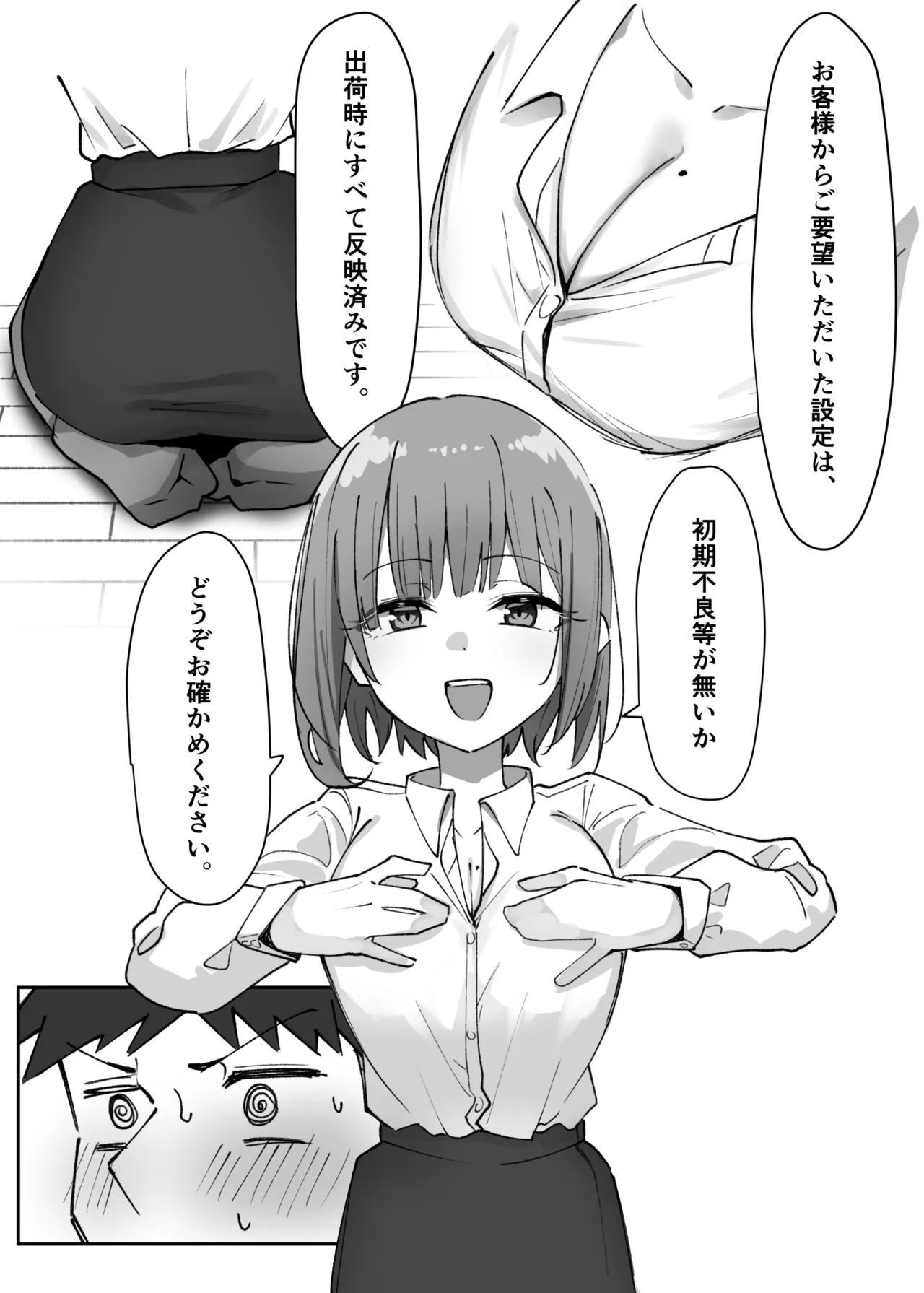 ラブドールらぶ まとめ １（1~8）＋おまけ page 9 full