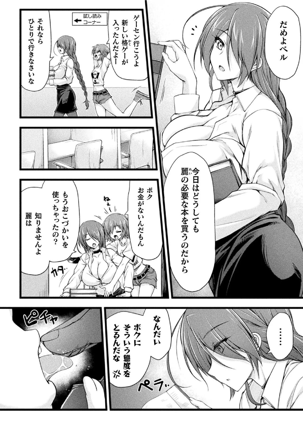 サンダークラップス！THE COMIC 淫獄の四天使 1 page 10 full