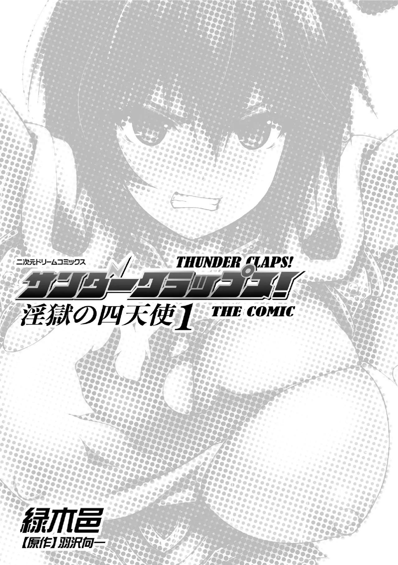 サンダークラップス！THE COMIC 淫獄の四天使 1 page 3 full