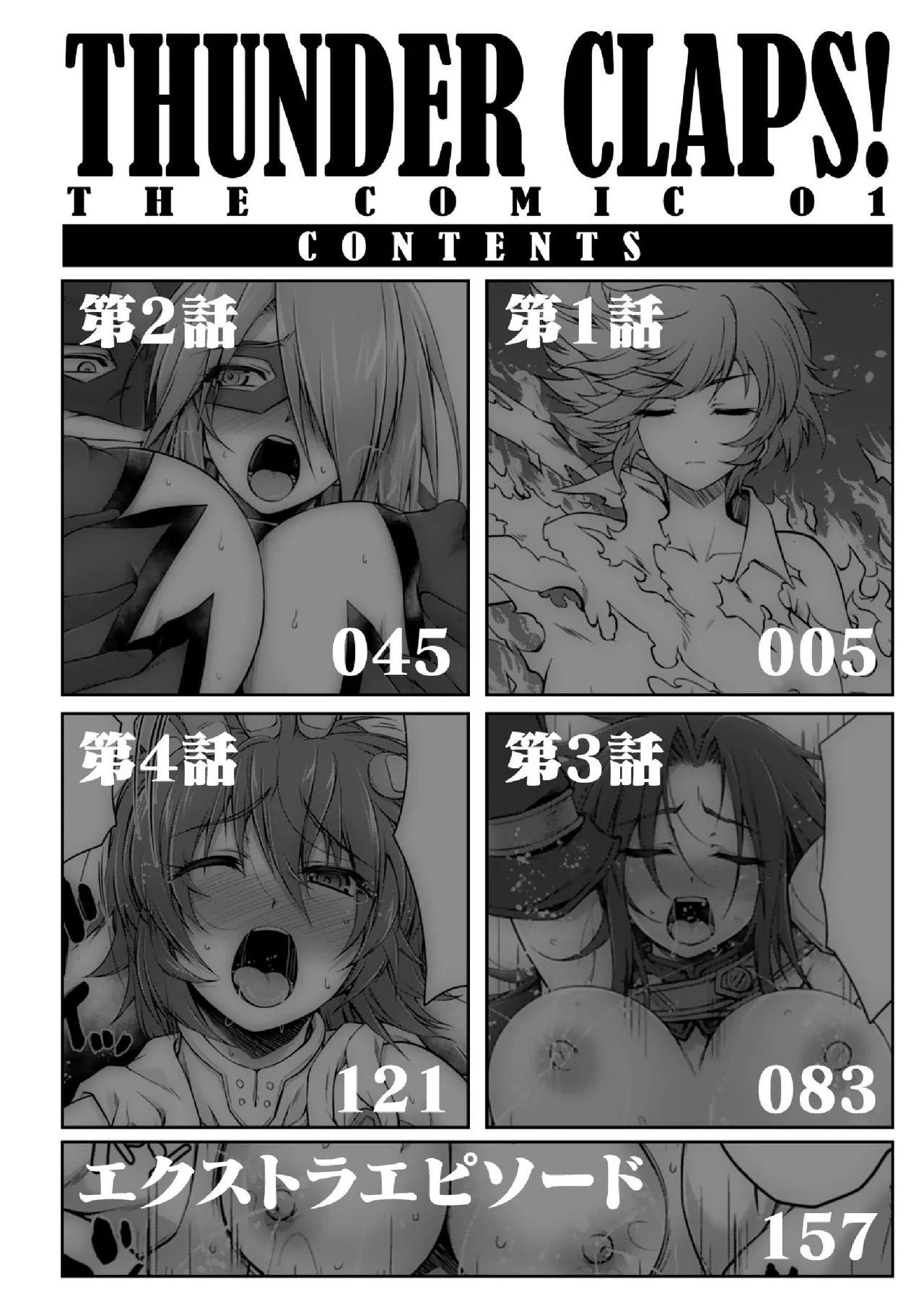 サンダークラップス！THE COMIC 淫獄の四天使 1 page 4 full