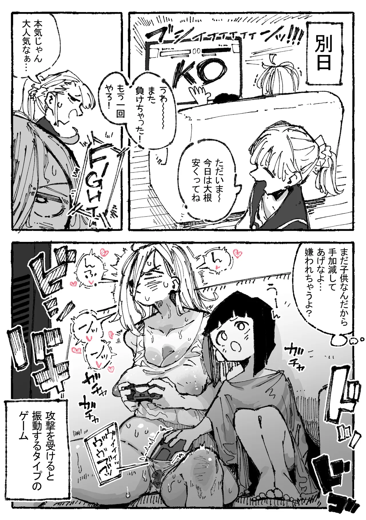 おまけ page 1 full