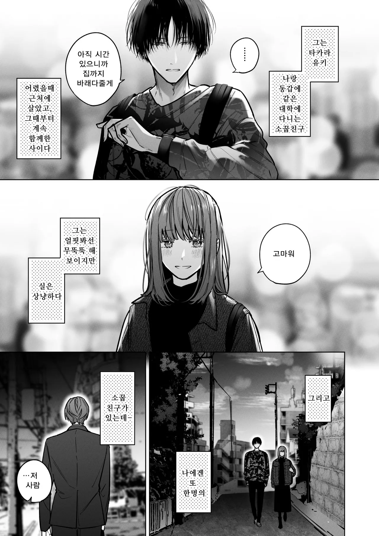 Sotozura no Ii Osananajimi -Tsugai Ochite Etsu wo Hamu- page 5 full