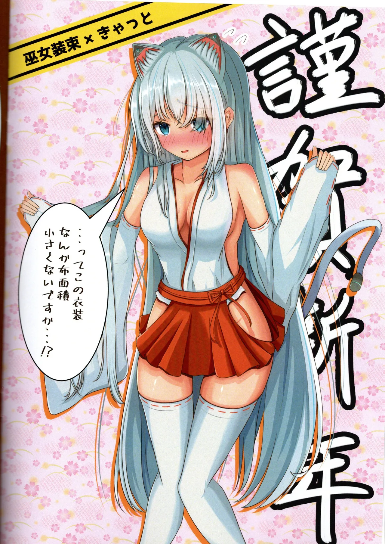 GIRIGIRI CAT! page 4 full