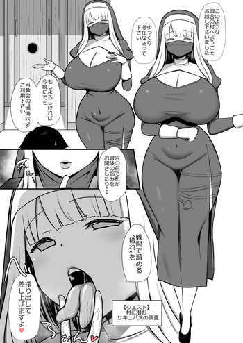 スプリットタンサキュバスシスターに精液ぶっこ抜かれる漫画 cover