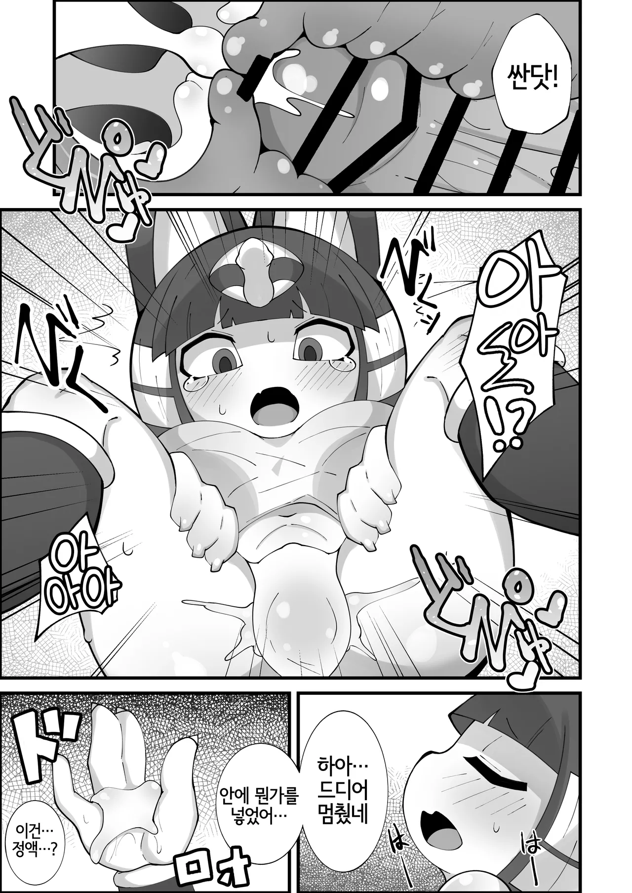 ナイルのある日 page 10 full