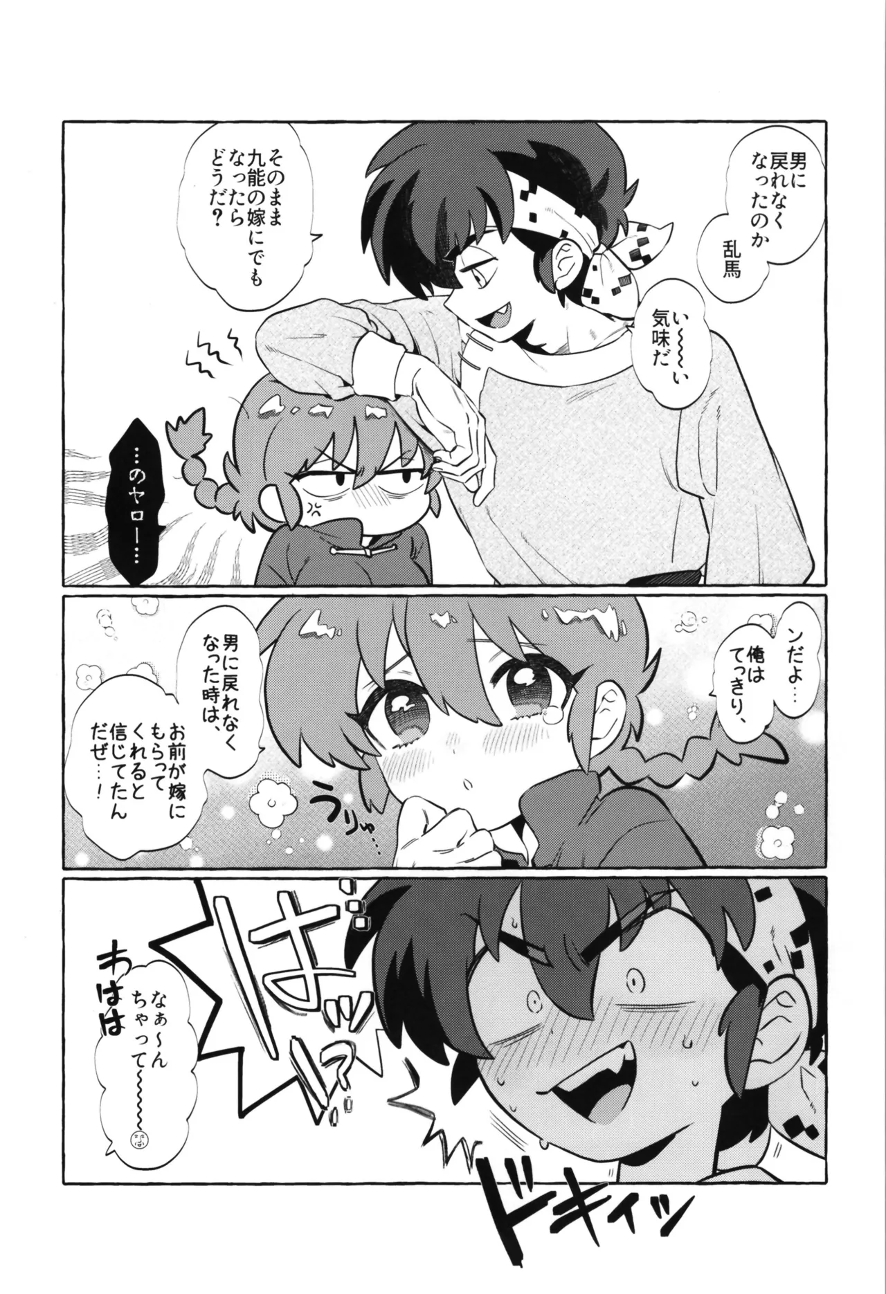 I will take responsibility! page 4 full