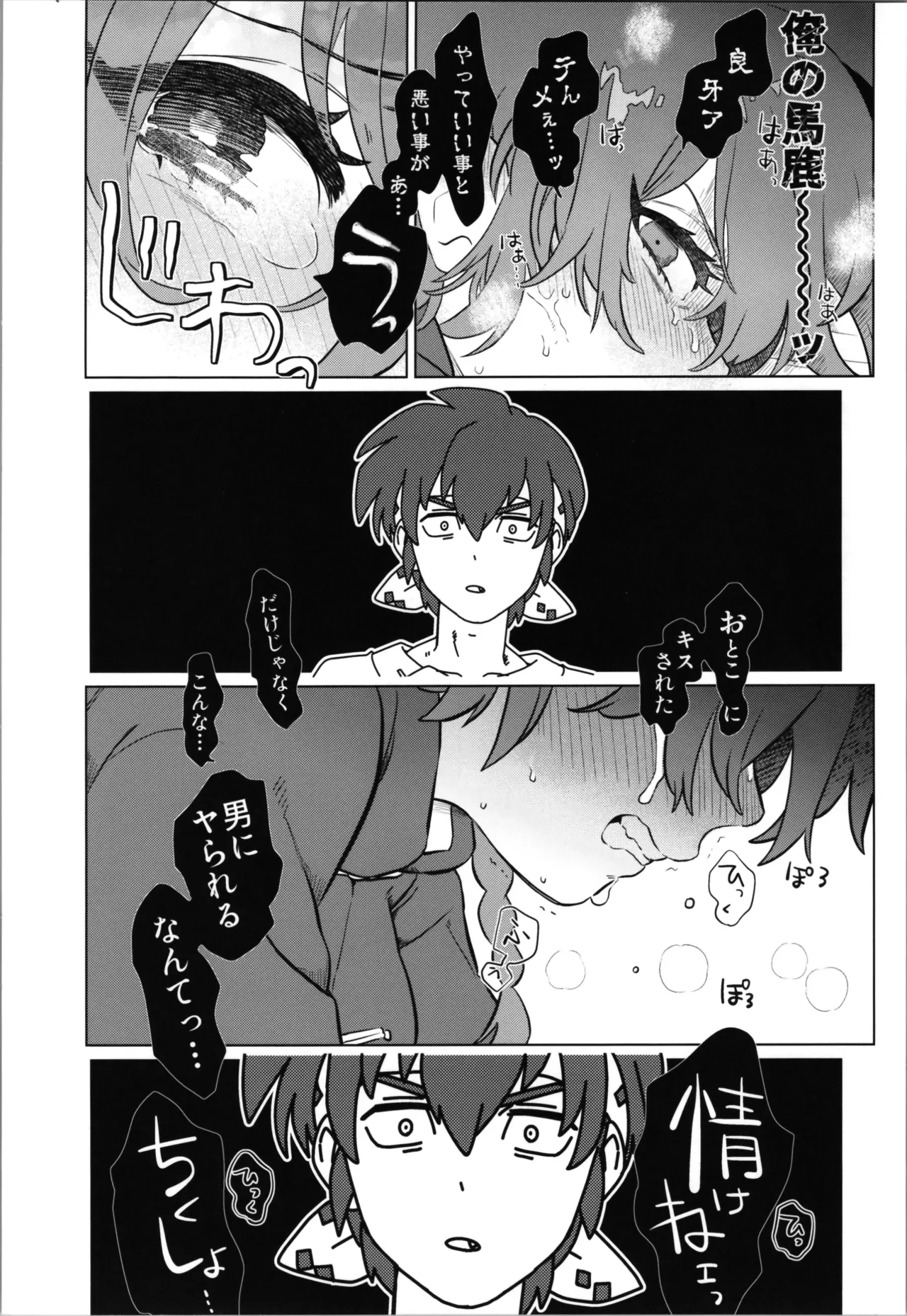 I will take responsibility! page 8 full