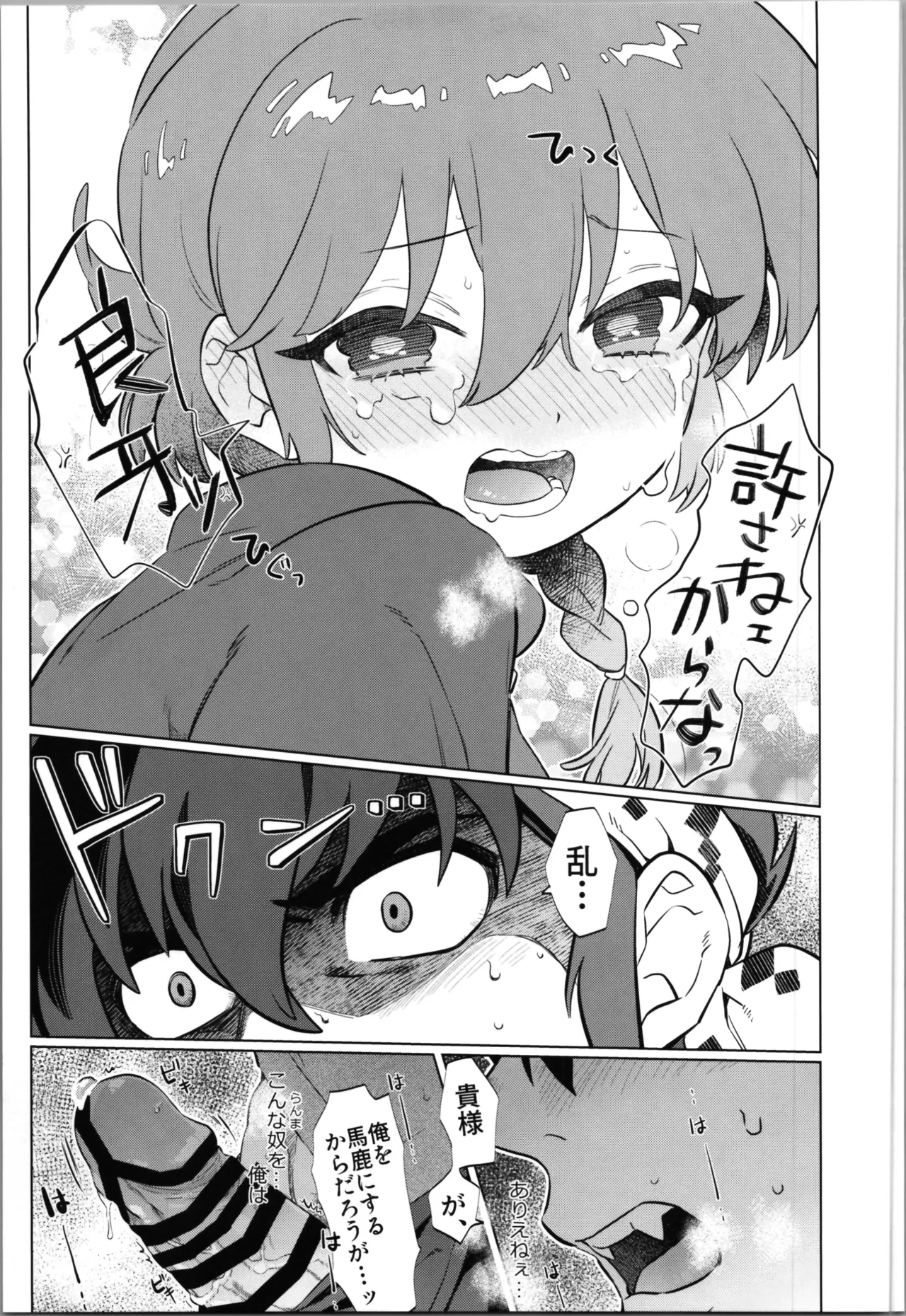 I will take responsibility! page 9 full