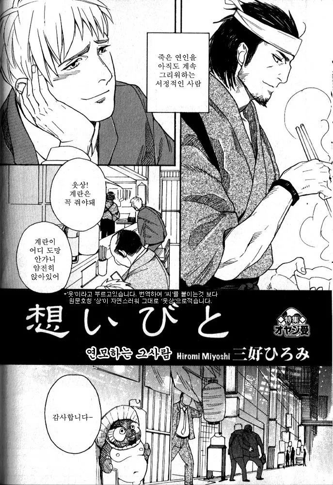 Omoibito | 사랑받는 사람 page 2 full