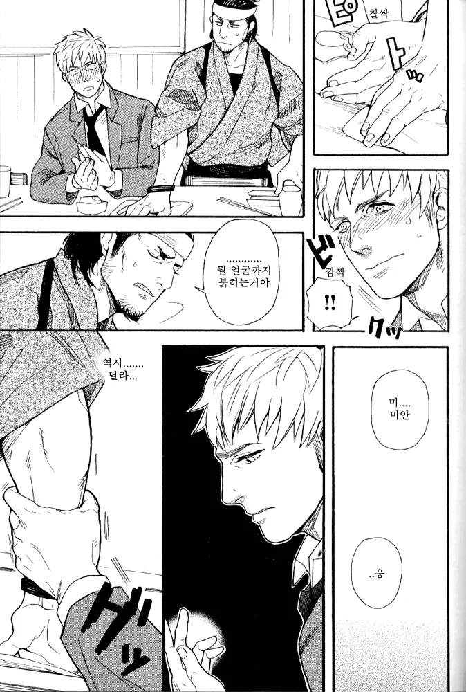 Omoibito | 사랑받는 사람 page 5 full