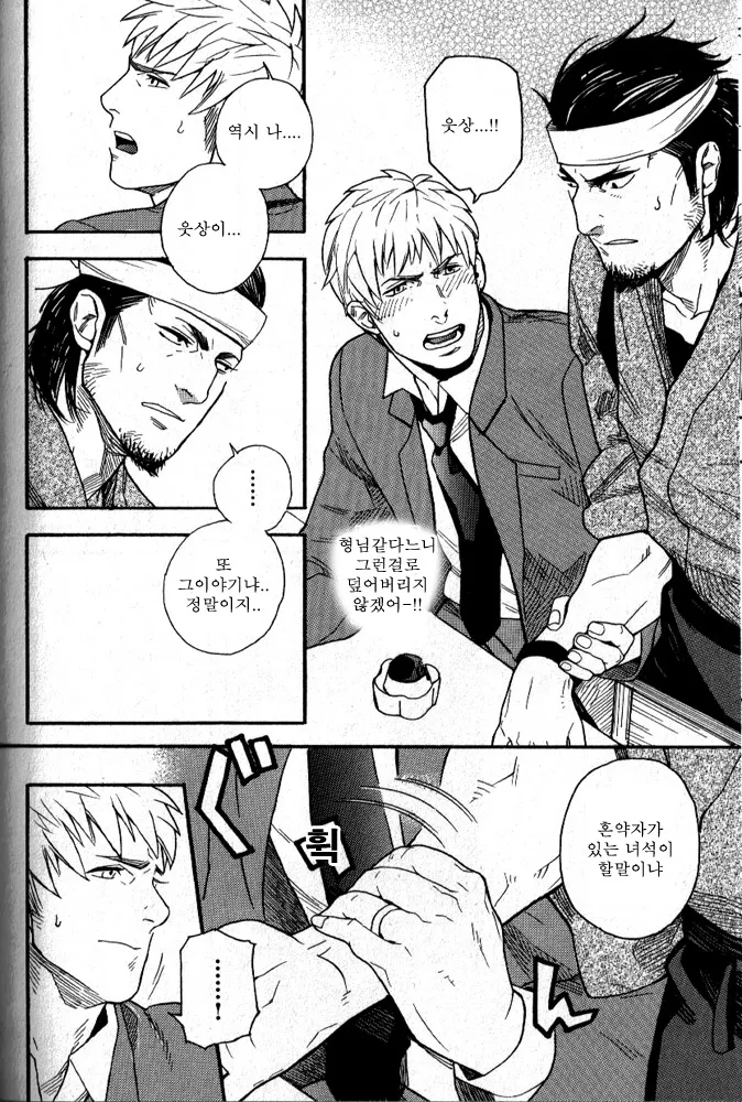 Omoibito | 사랑받는 사람 page 6 full