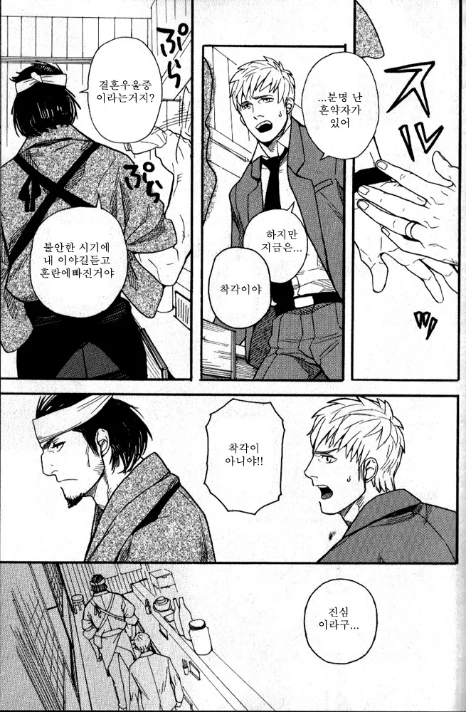 Omoibito | 사랑받는 사람 page 7 full