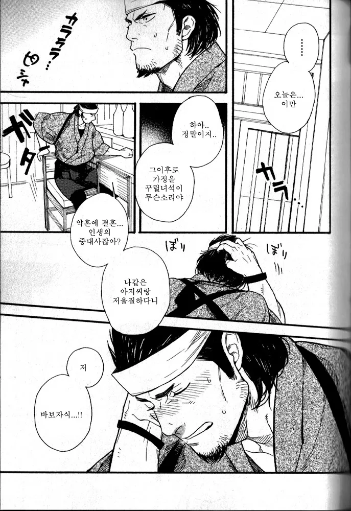 Omoibito | 사랑받는 사람 page 9 full