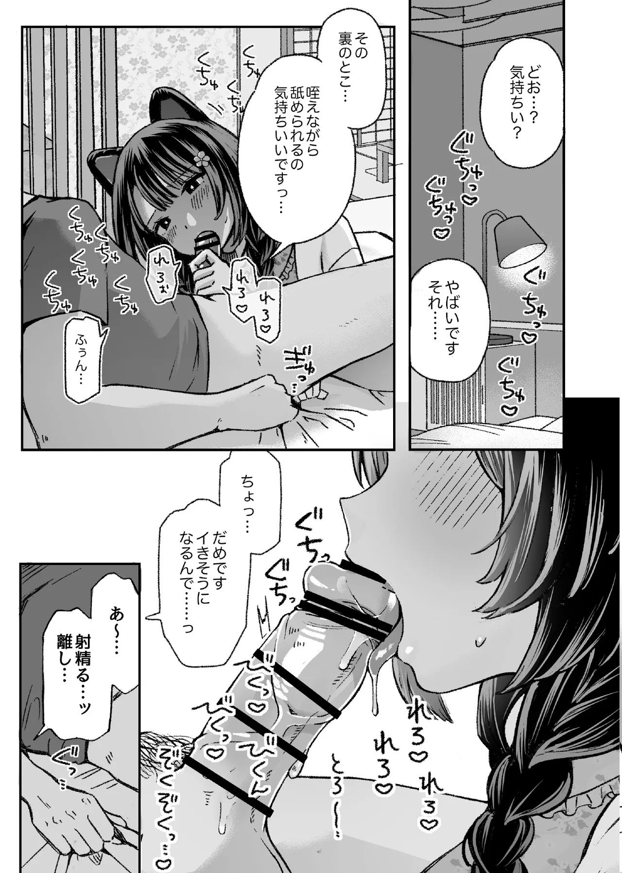 Boku to Kanojo wa Wagariaenai page 10 full