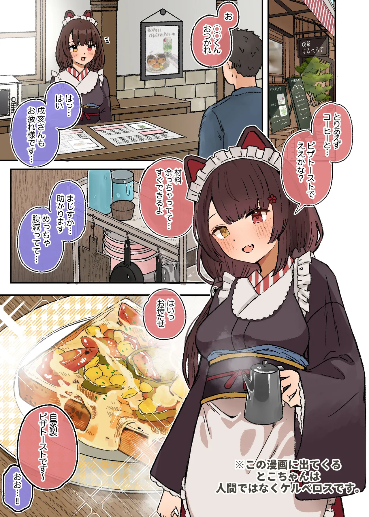 Boku to Kanojo wa Wagariaenai page 4 full