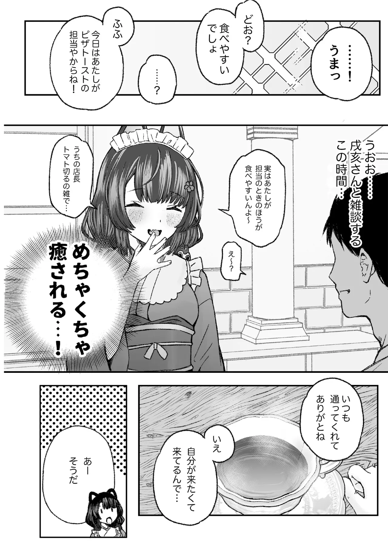Boku to Kanojo wa Wagariaenai page 5 full