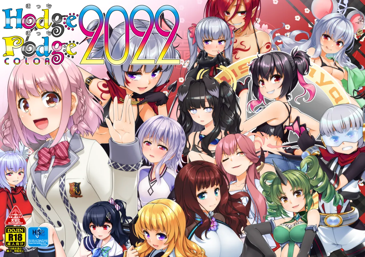 HodgePodgeColor2022 page 1 full