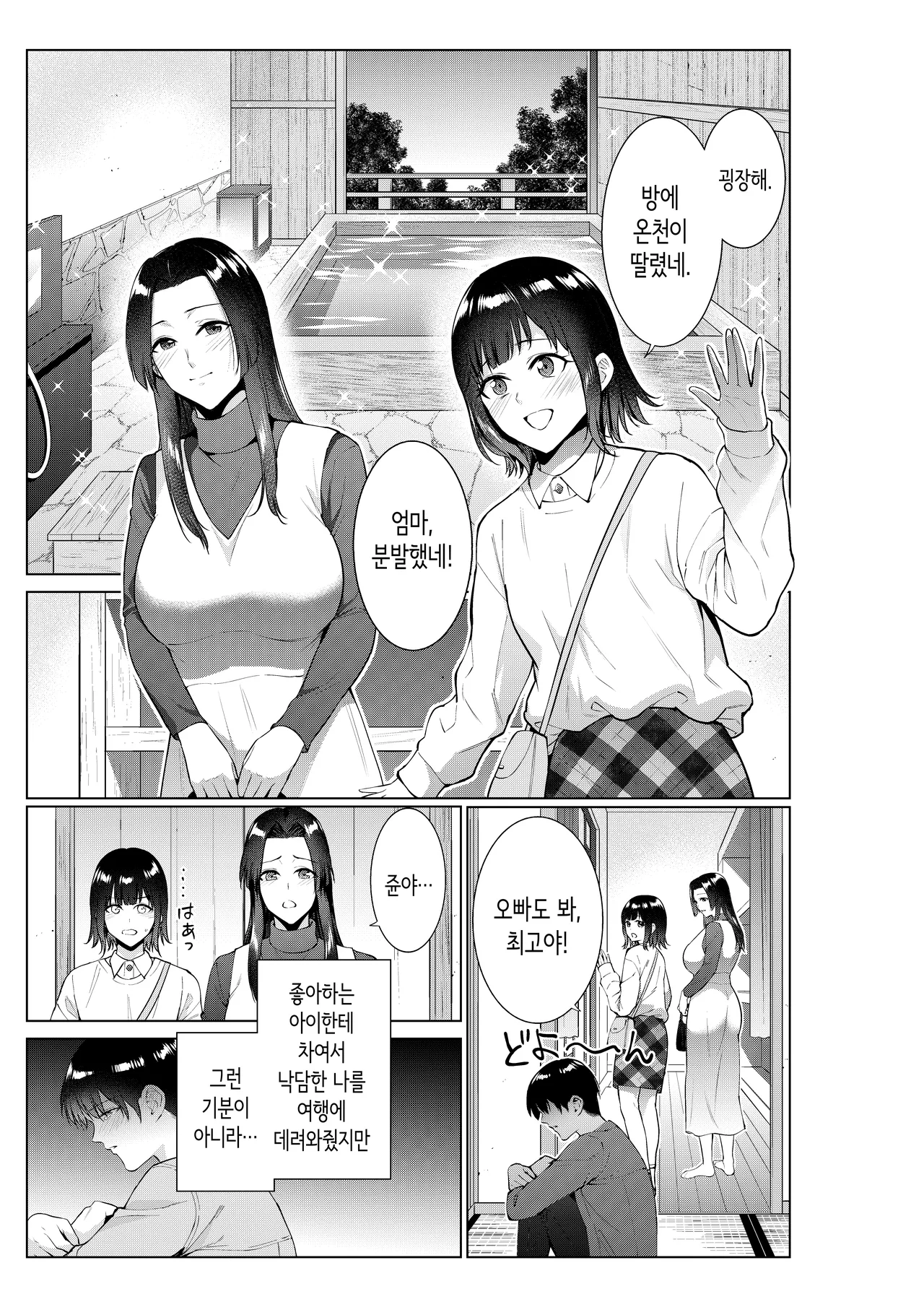 여관에서 모녀덮밥 page 2 full