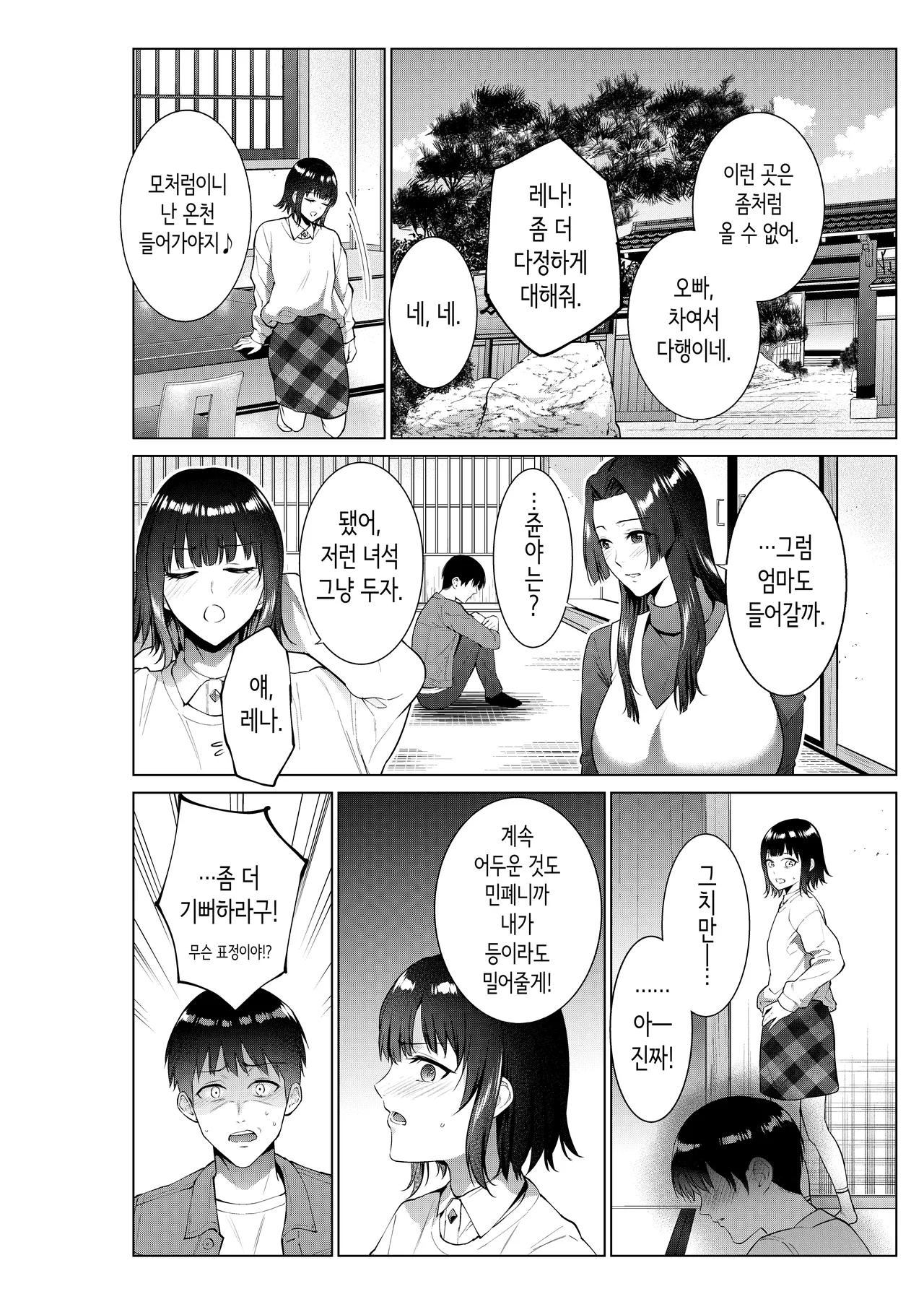 여관에서 모녀덮밥 page 3 full