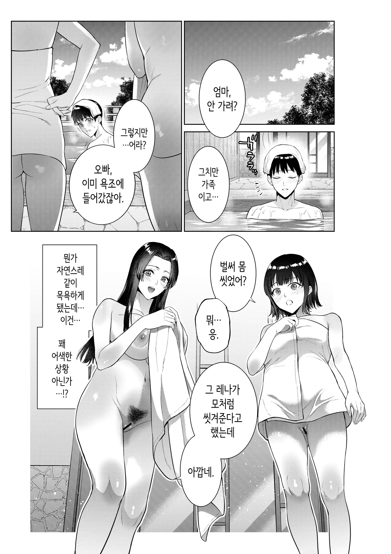여관에서 모녀덮밥 page 4 full