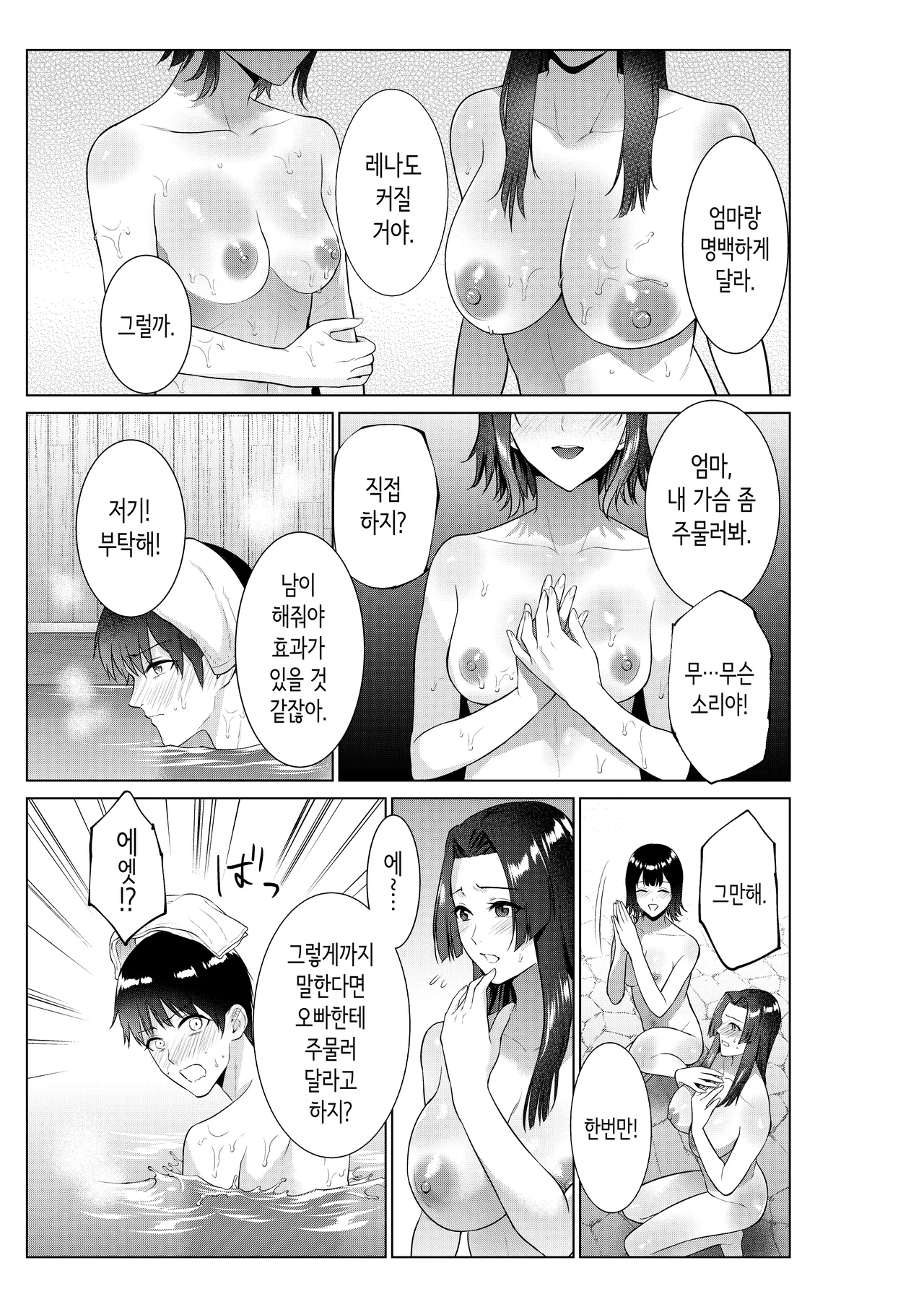 여관에서 모녀덮밥 page 6 full