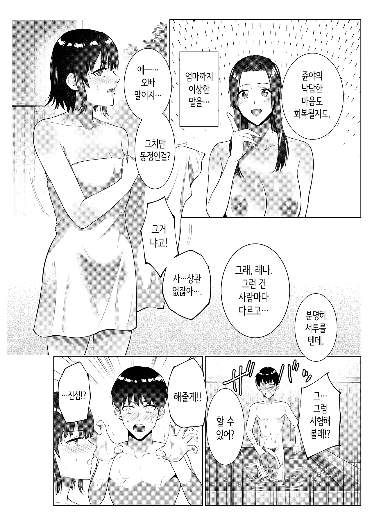 여관에서 모녀덮밥 page 7 full