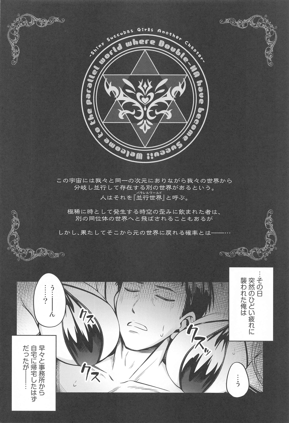 Doub Succu! Double Ha ga Succubus-ka  Shichatta  Sekai e Youkoso! - Welcome to the parallel world where Doubel-HA have become Succubas! page 3 full