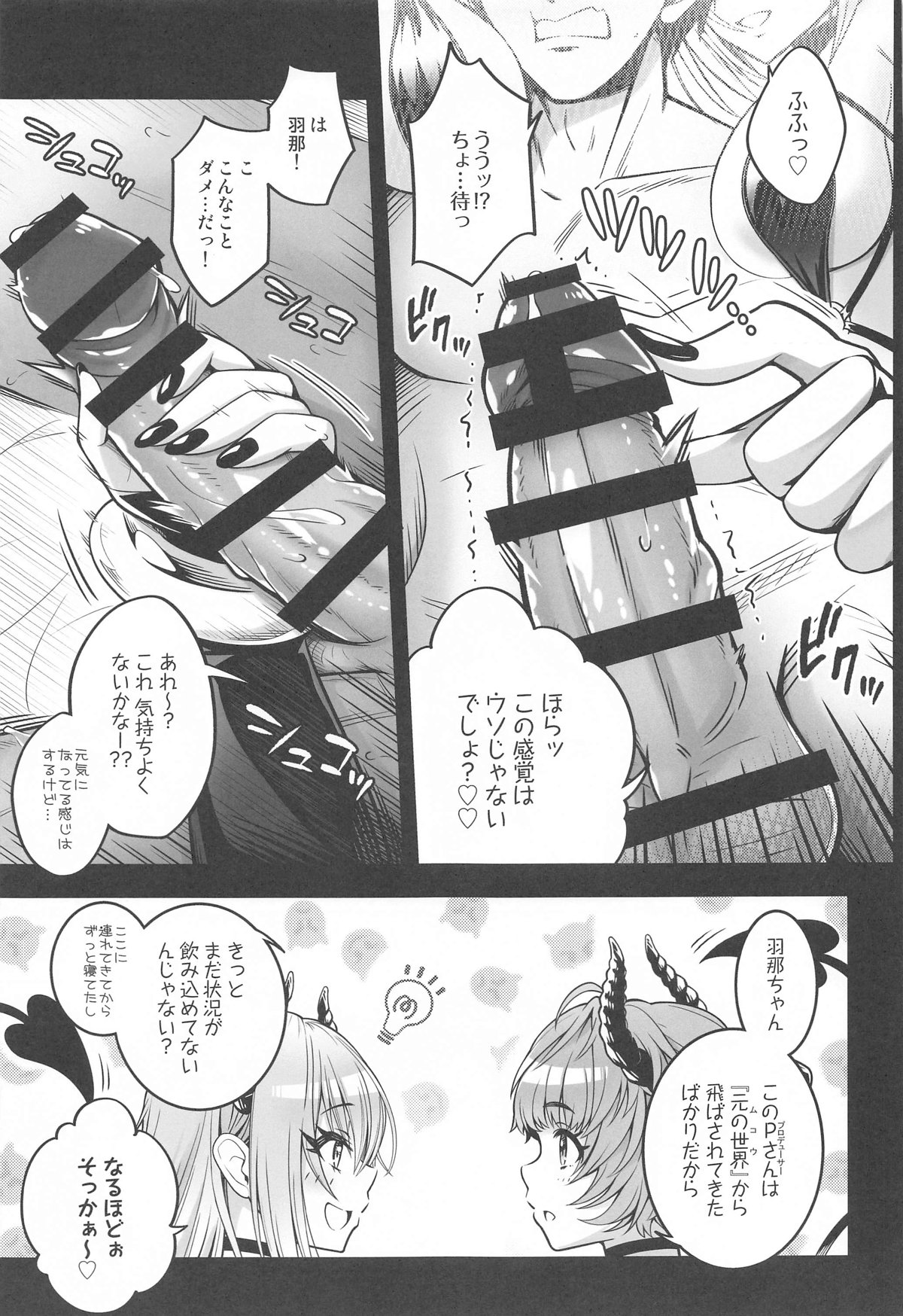 Doub Succu! Double Ha ga Succubus-ka  Shichatta  Sekai e Youkoso! - Welcome to the parallel world where Doubel-HA have become Succubas! page 6 full