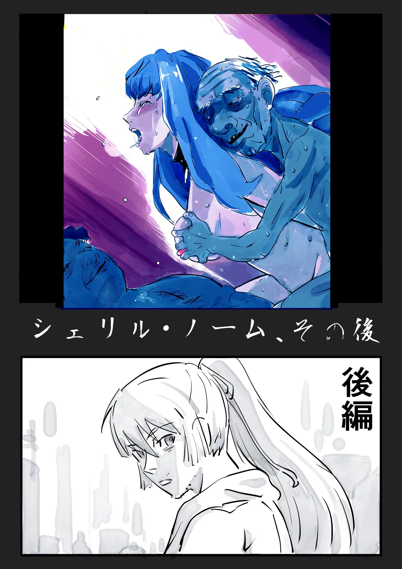 Sheryl Nome Sonoato Kouhen page 1 full