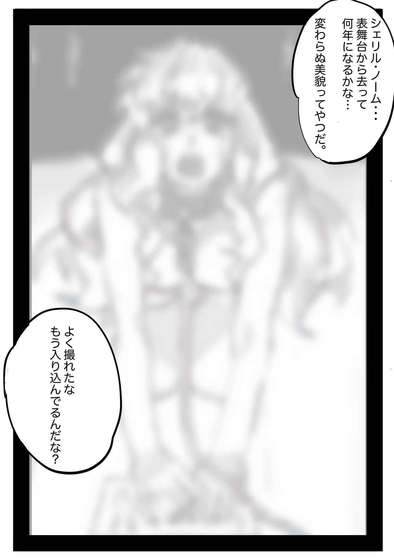 Sheryl Nome Sonoato Kouhen page 3 full