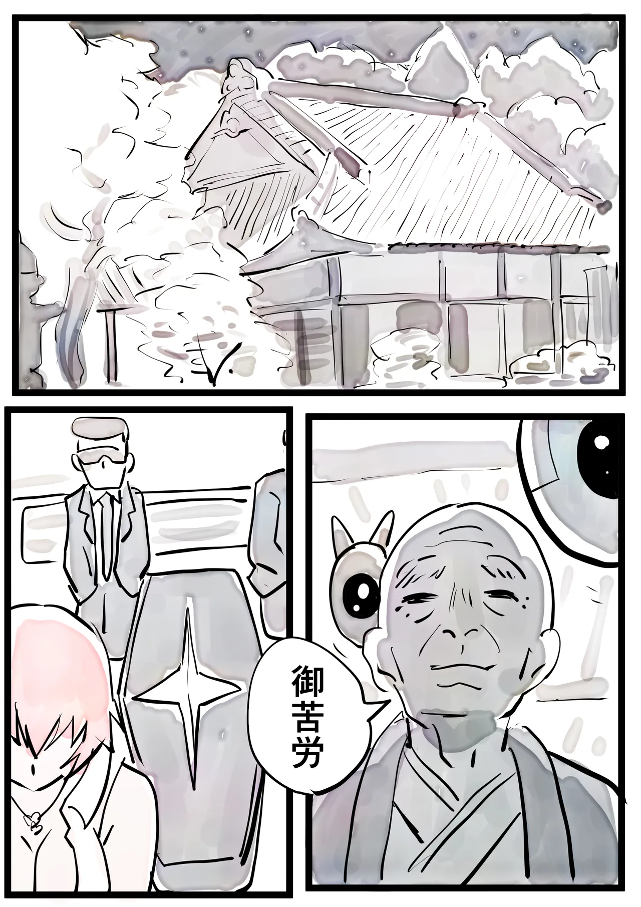 Sheryl Nome Sonoato Kouhen page 4 full