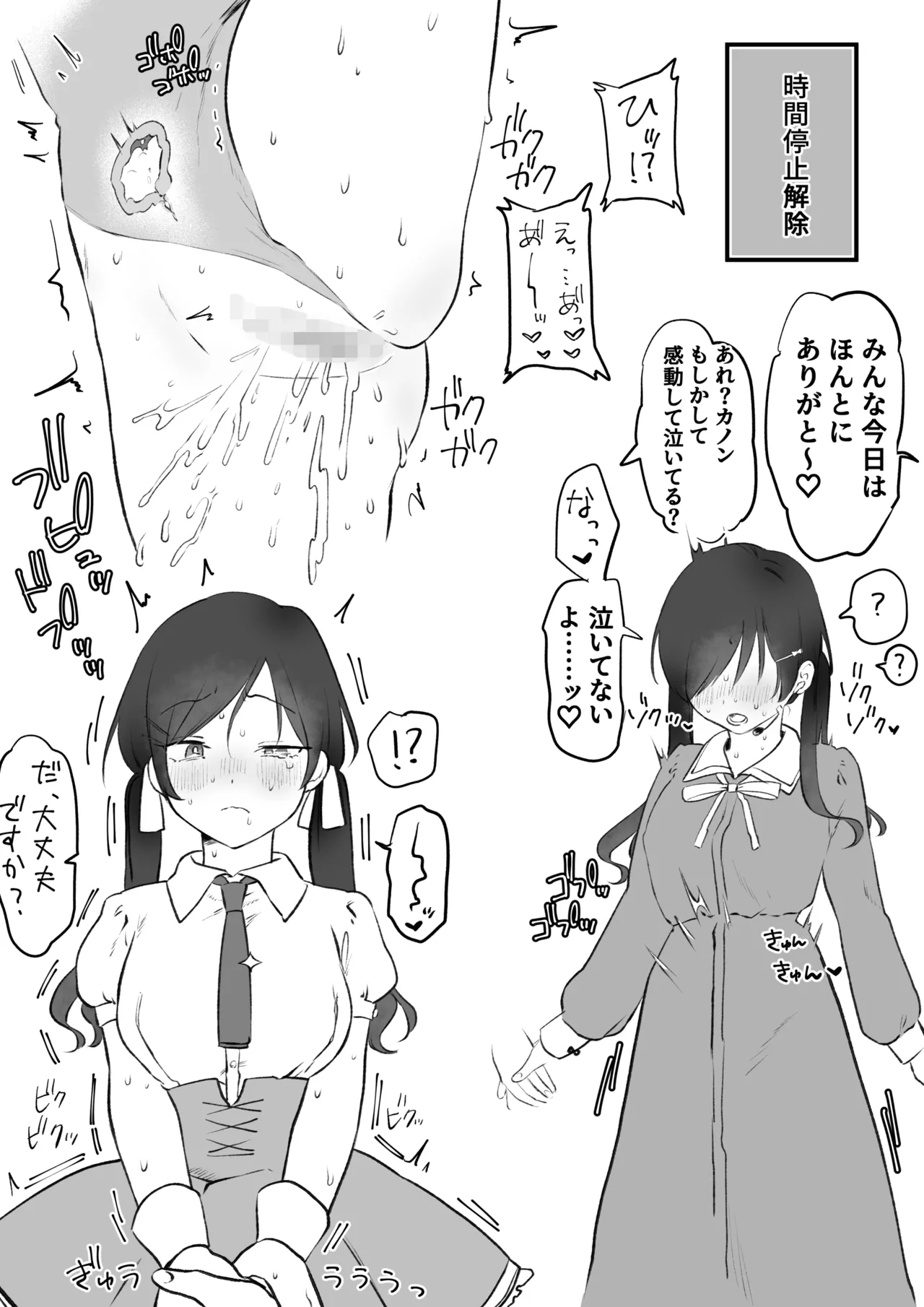 時間停止系のAVに出るもイきやすい体質があだとなる女優 page 10 full