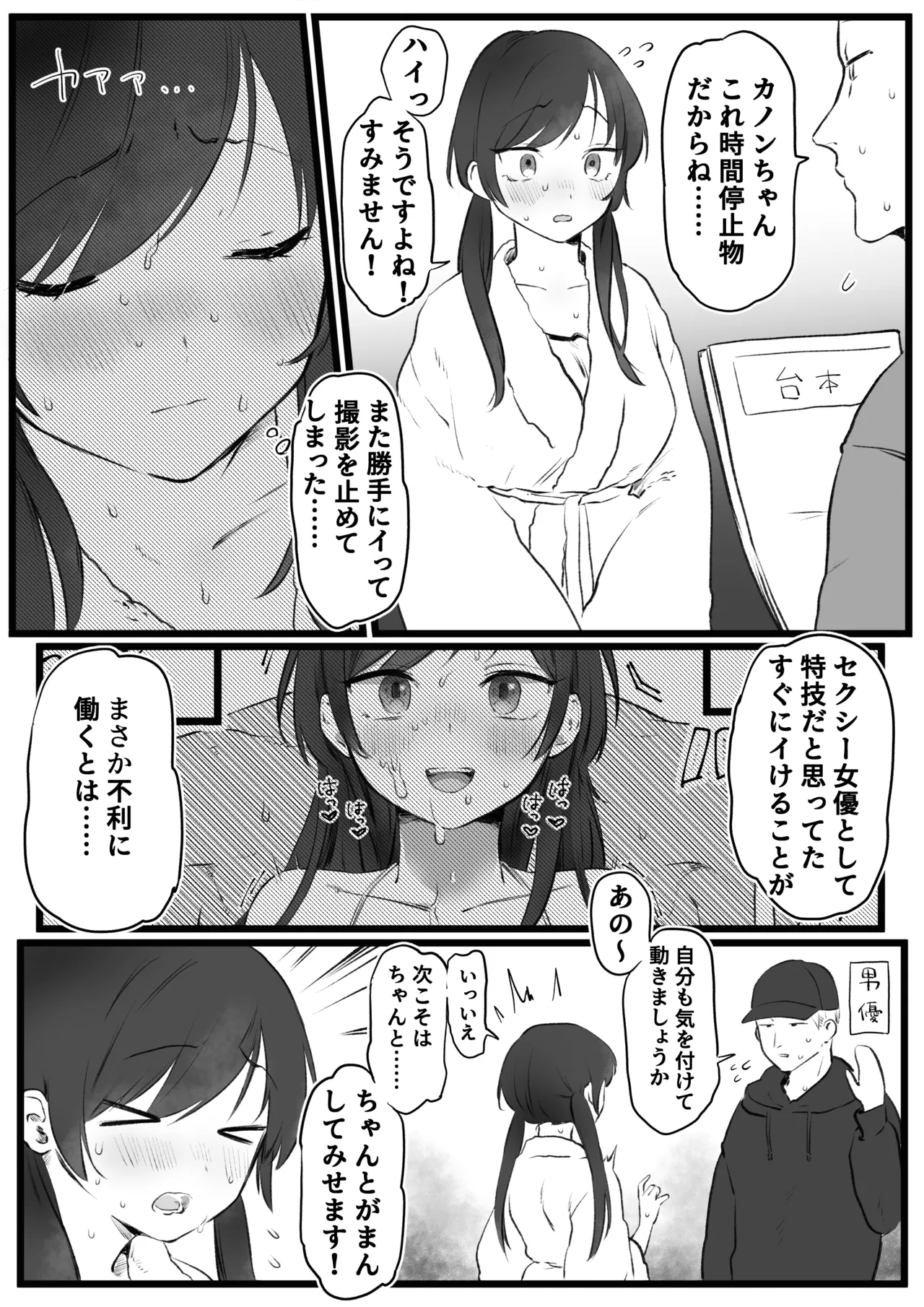 時間停止系のAVに出るもイきやすい体質があだとなる女優 page 4 full