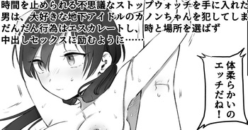 時間停止系のAVに出るもイきやすい体質があだとなる女優 cover
