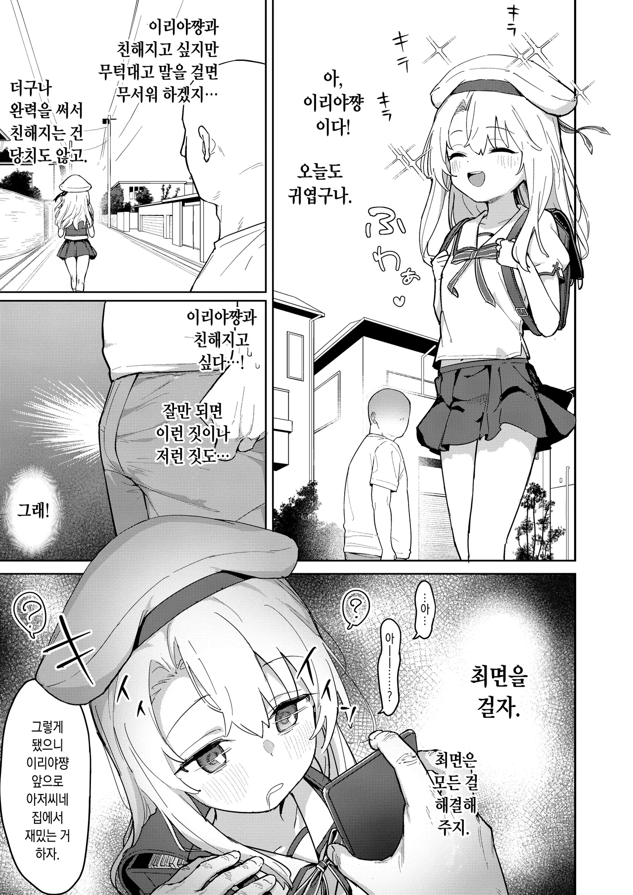 Illya-chan o Kanzen Doui  de Mama ni Suru Ero Hon | 이리야쨩을 완전동의  하에 엄마로 만드는 야한 책 page 3 full