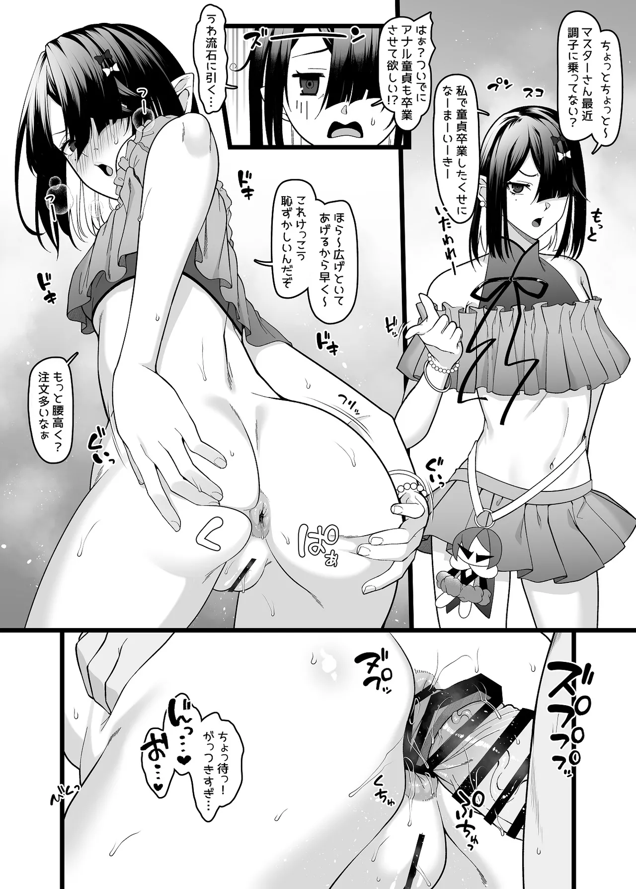 zyohuku tyan no anaru de tomodati kkusu page 2 full