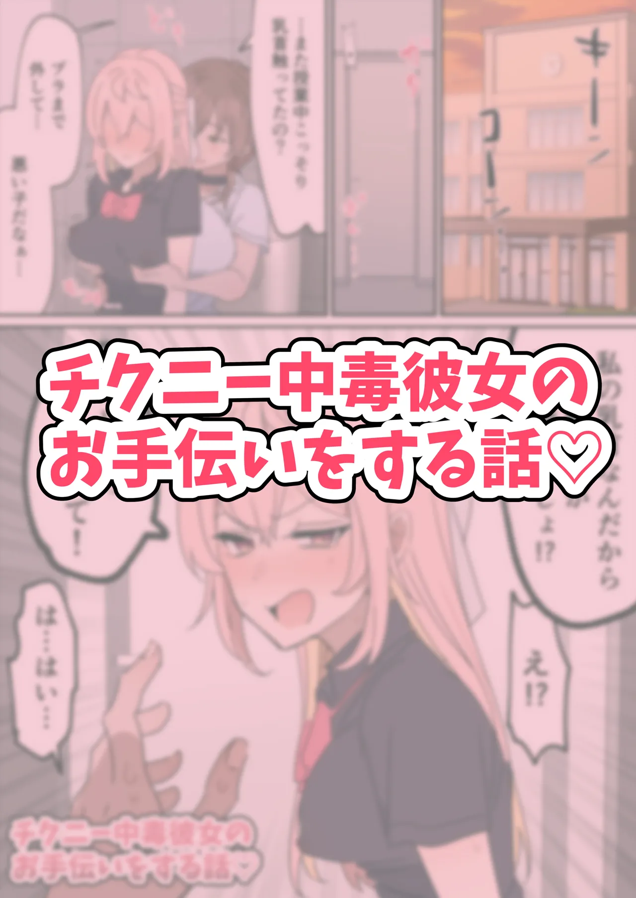Chikuni- chūdoku Kanojo no o Tetsudai o Suru Hanashi page 2 full